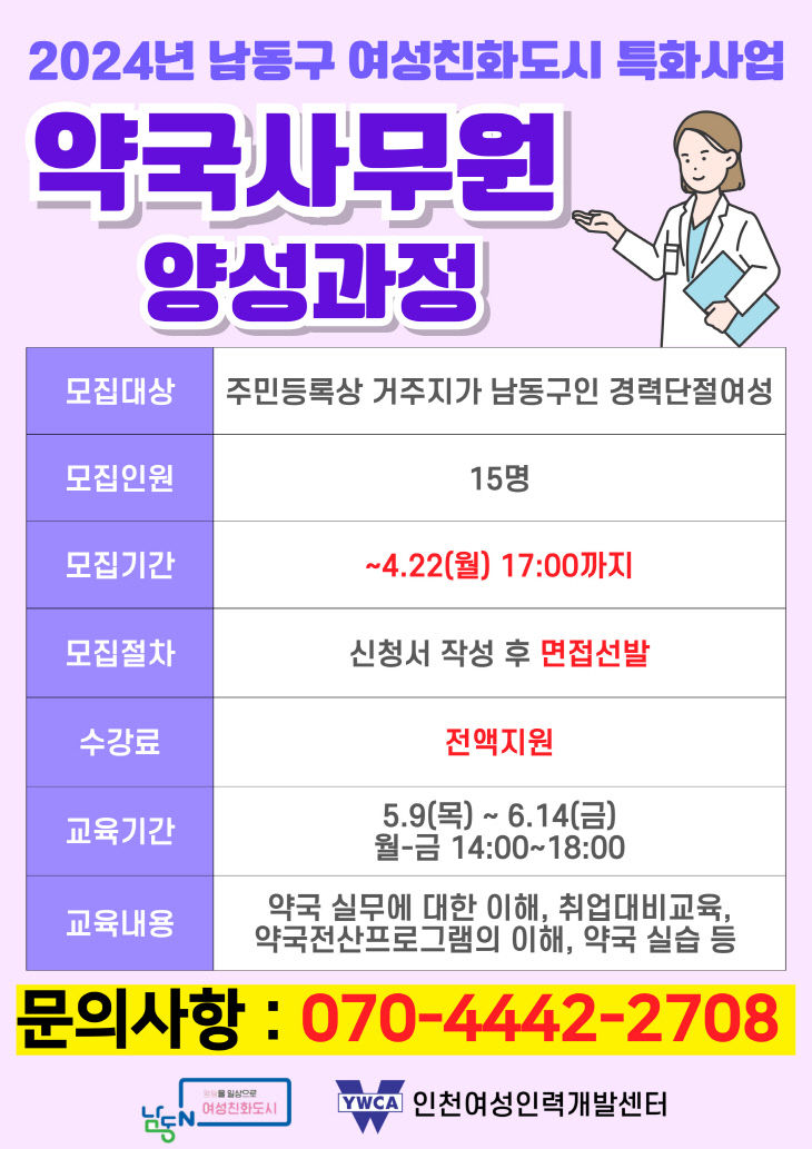 (1-1) 2024년 약국사무원 양성과정 추진