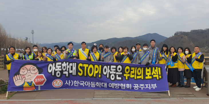 아동학대 예방 캠페인 사진