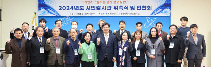 인천광역시교육청, 2024 시민감사관 위촉