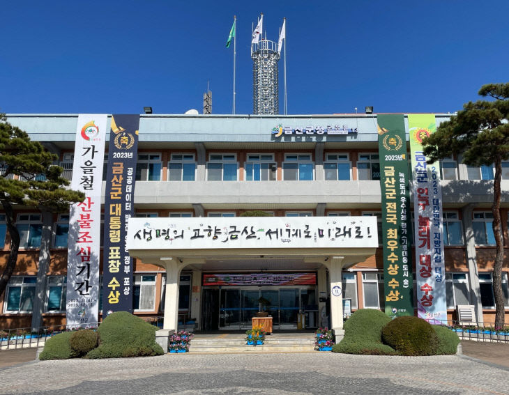 금산군청