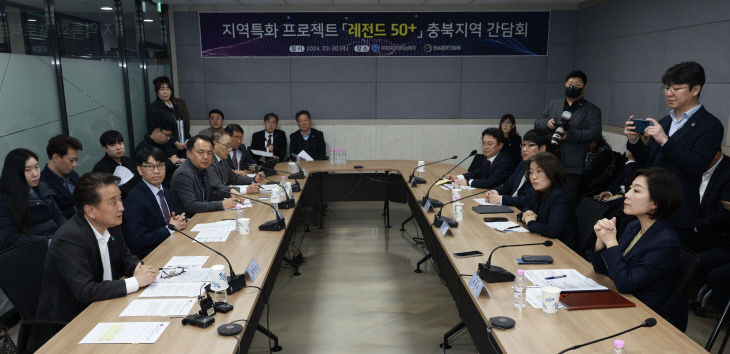 지역특화 프로젝트 [레전드50] 간담회(청주 3.20)