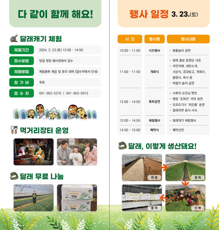 2024.2_제1회 서산달래축제 리플렛(2단접지)-02