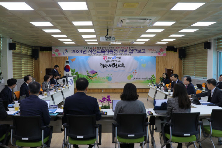 서천교육지원청이 개최한 주요업무 추진계획보고회 모습