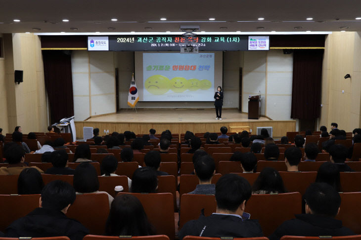 괴산군, 공직자 친절역량 강화 교육 실시 (2)