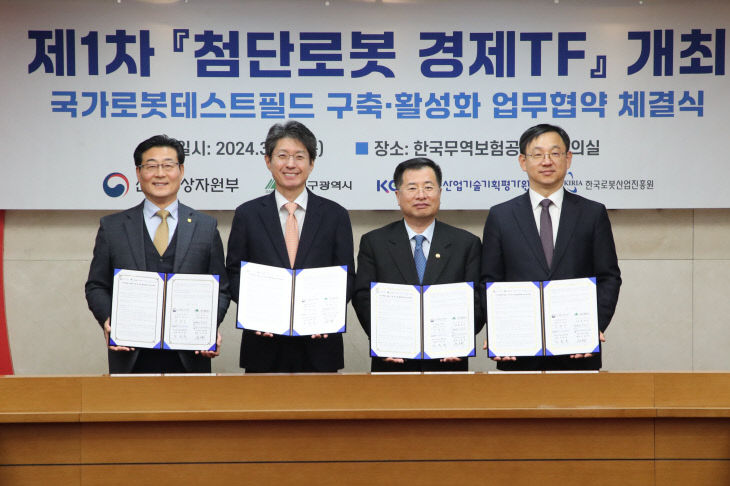 국가로봇테스트필드_구축__활성화_업무협약