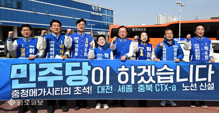 김부겸 위원장, 충청권 후보들과 CTX-a 노선 신설 기자회견