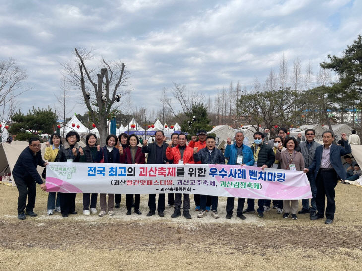 괴산축제위원회, 2024논산딸기축제 벤치마킹