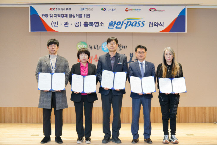 240325 충주시, 한국도로공사 충북본부와 ‘할인pass’협약