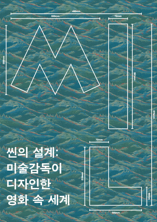 씬의 설계별전시