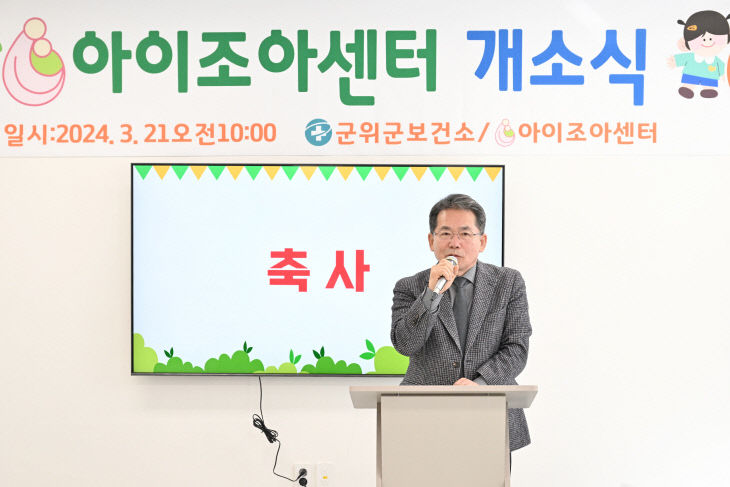 아이조아센터 개소식 (2)