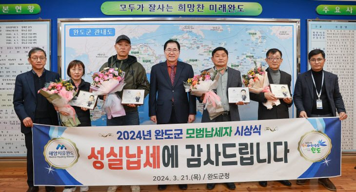 완도군, 2024 모범 납세자에게 표창장 수여