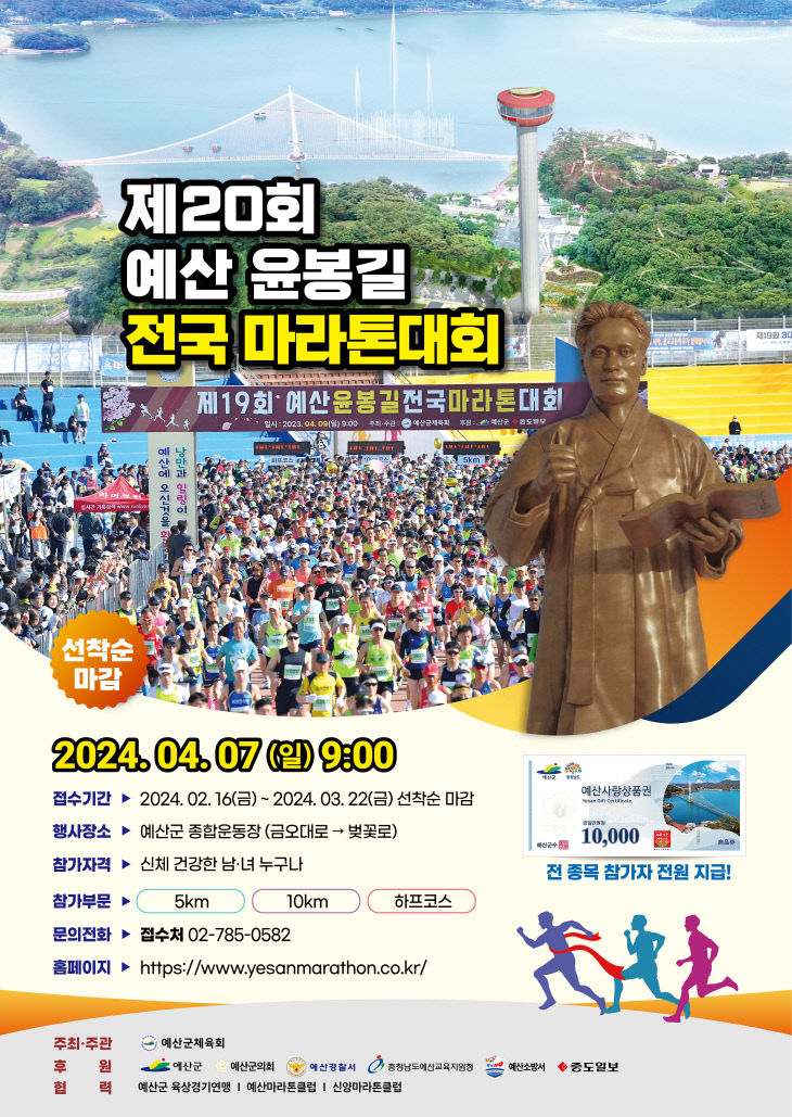사본 -사본 -제20회 윤봉길 마라톤 대회 홍보 포스터