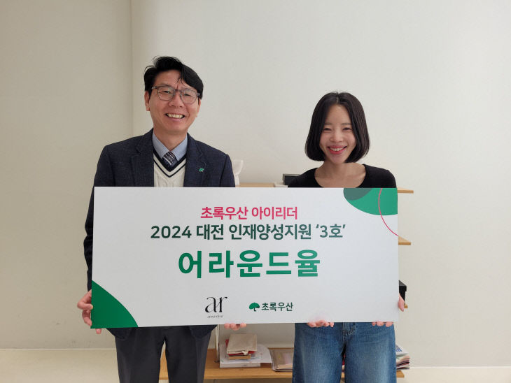 _(주)어라운드율, 2024년 초록우산 아이리더 3호 후원
