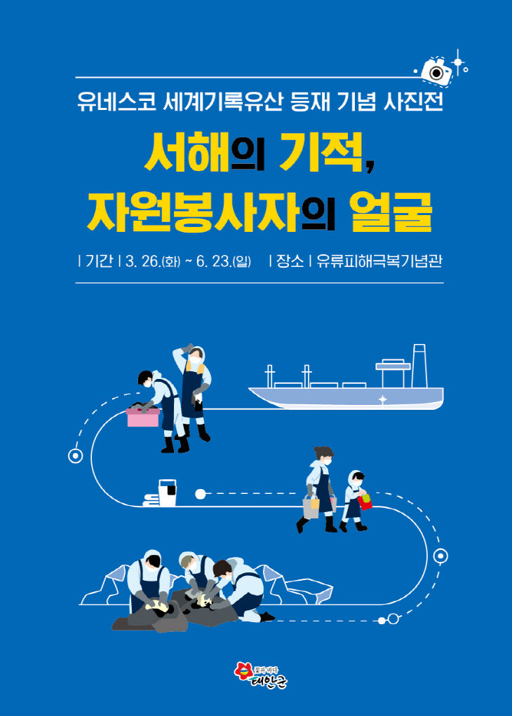 3. 유류피해극복 사진전 2