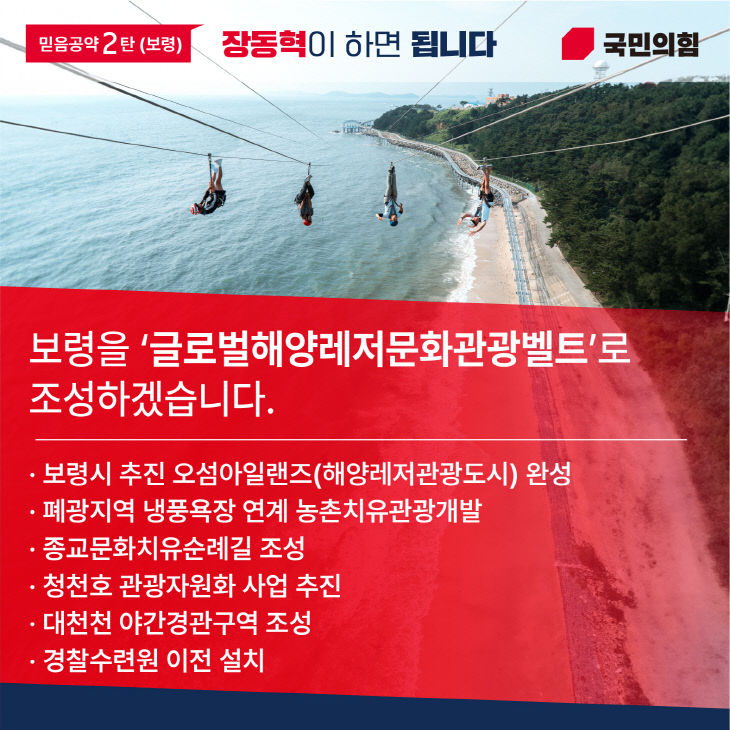 보령시 공약 2탄 카드뉴스