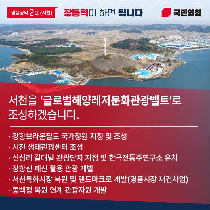 서천군 공약 2탄 카드뉴스