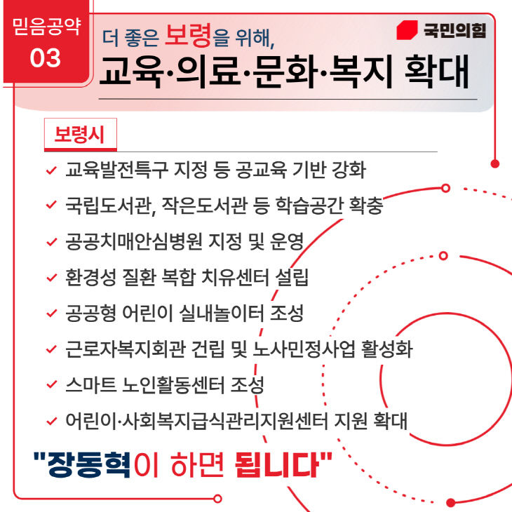 보령시 공약 3탄 카드뉴스