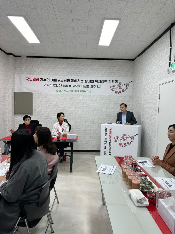 김수민 장애인부모회 간담회