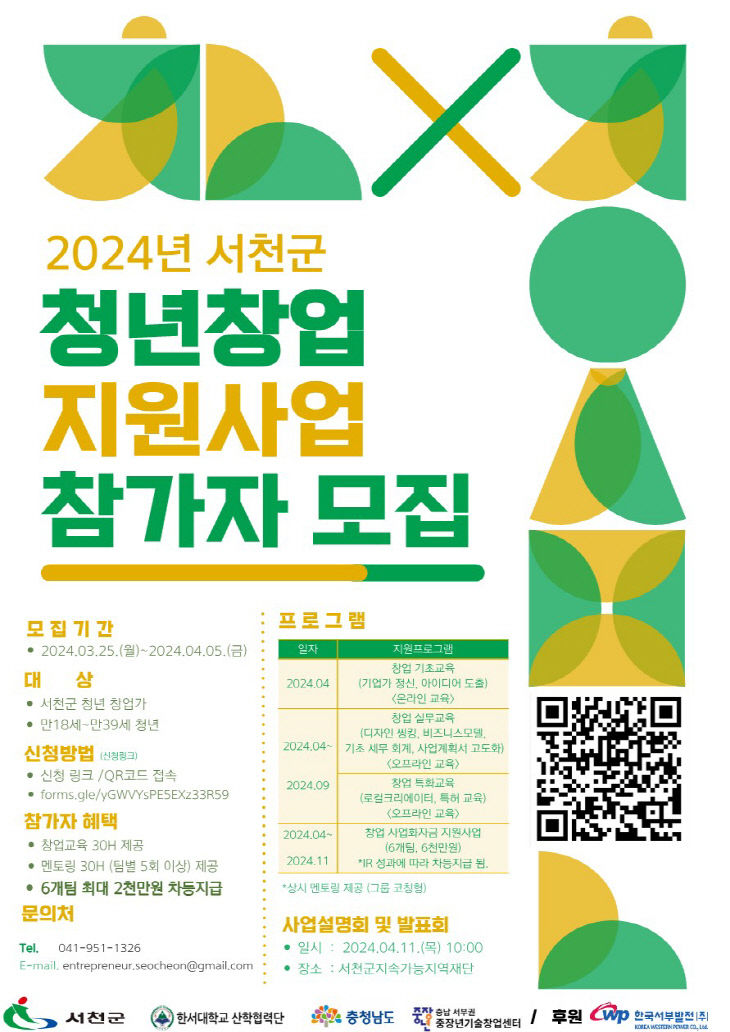 청년창업 지원사업 참여자 모집