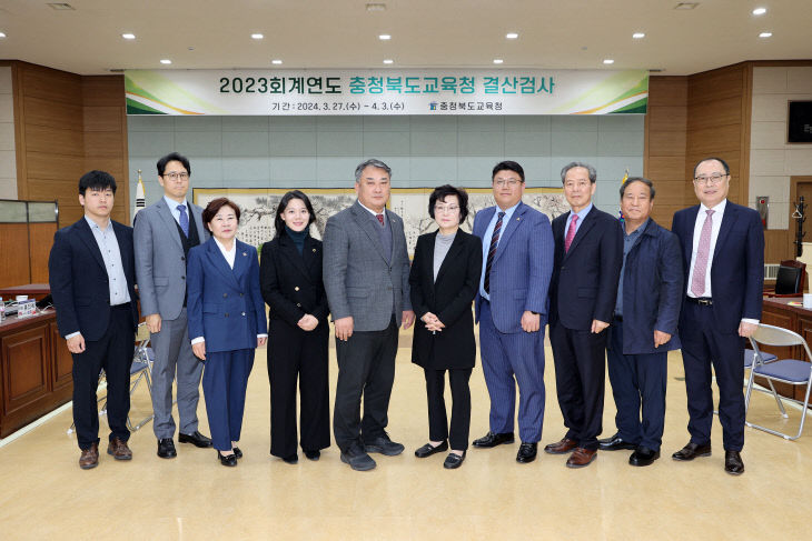 충북교육청, 2023회계연도 결산검사 수검