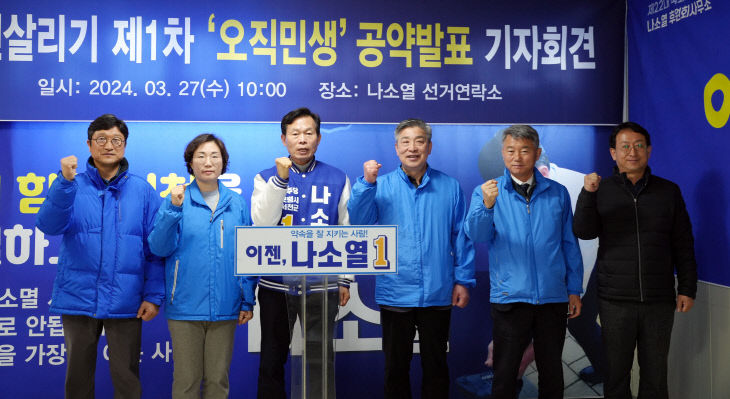 오직민생 공약 발표를 하고 있는 민주당 나소열 후보