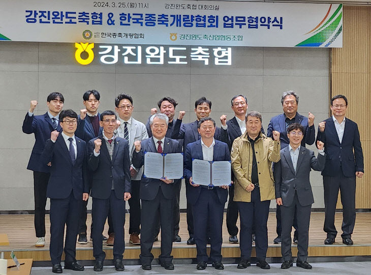 5.강진완도축협-한국종축개량협회 업무협약식