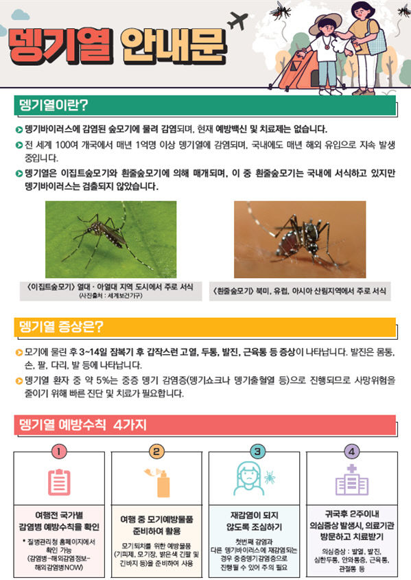 뎅기열 안내문