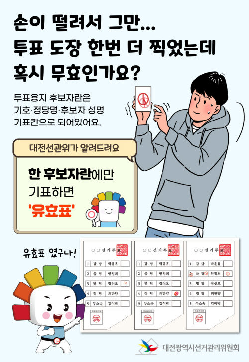 9_유무효표 안내