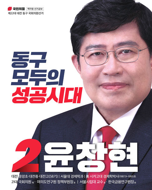 윤창현_후보_선거공보물_커버_이미지