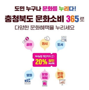 문화소비 365 홍보 포스터