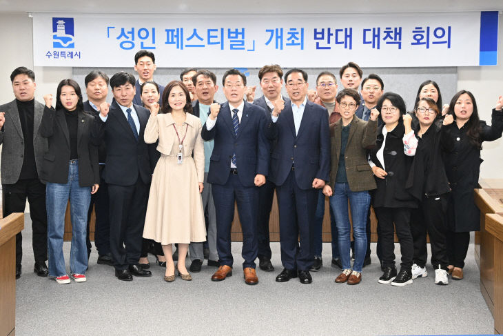 이재준 수원시장, ‘성인페스티벌 개최 반대’ 회의