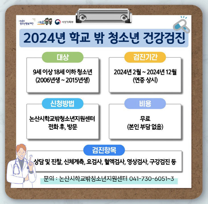 2024년 학교 밖 청소년 건강검진 카드뉴스