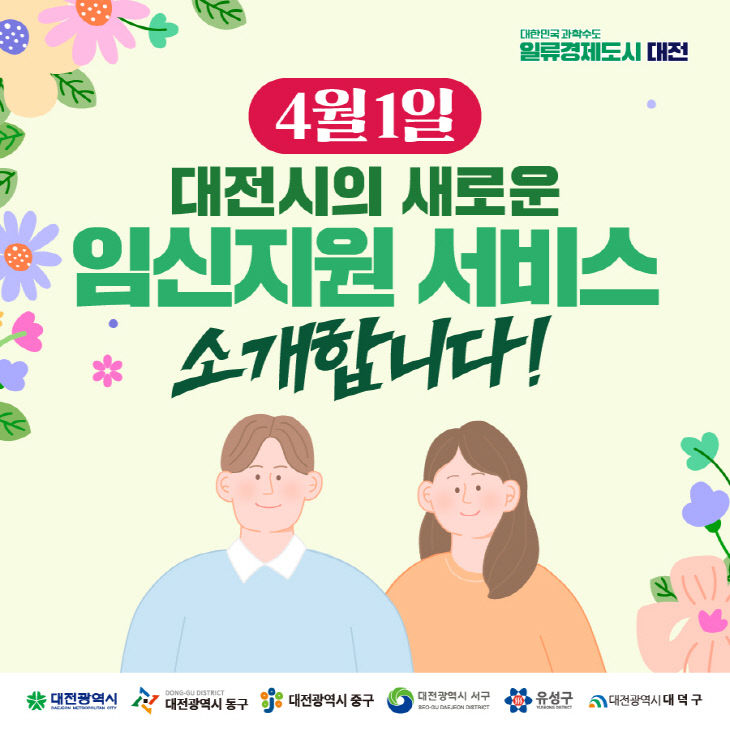 4. 대전시, 저출생 극복 임신지원사업 추진_카드뉴스1