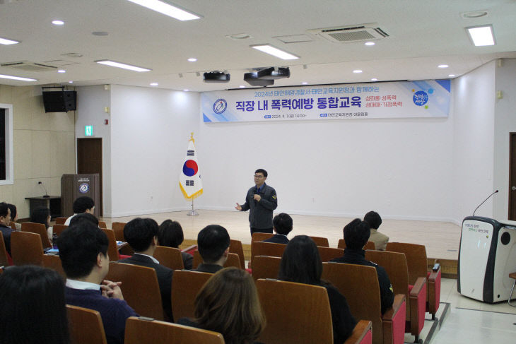 직장내 폭력예방 통합교육3