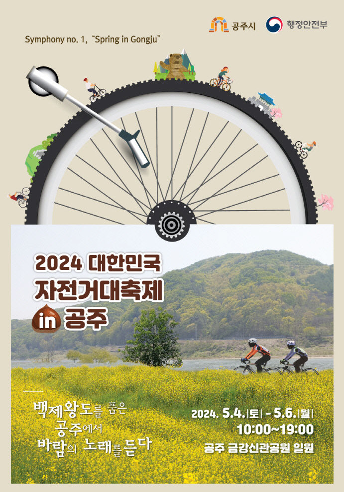자전거축제 포스터