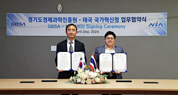 경과원, 스타트업 육성 ‘태국 국가혁신청’ 맞손