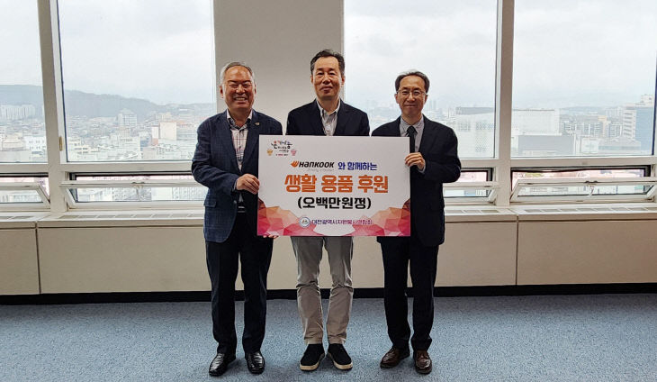 [사진자료] 한국타이어, 대전시자원봉사연합회에 후원금 전달