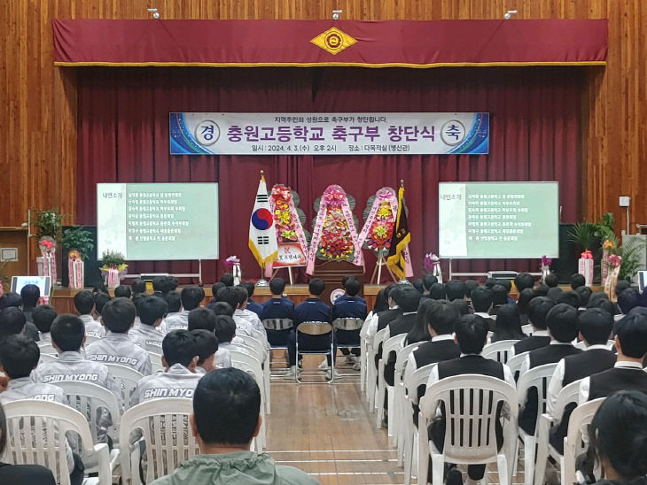 충원고 축구부 창단식