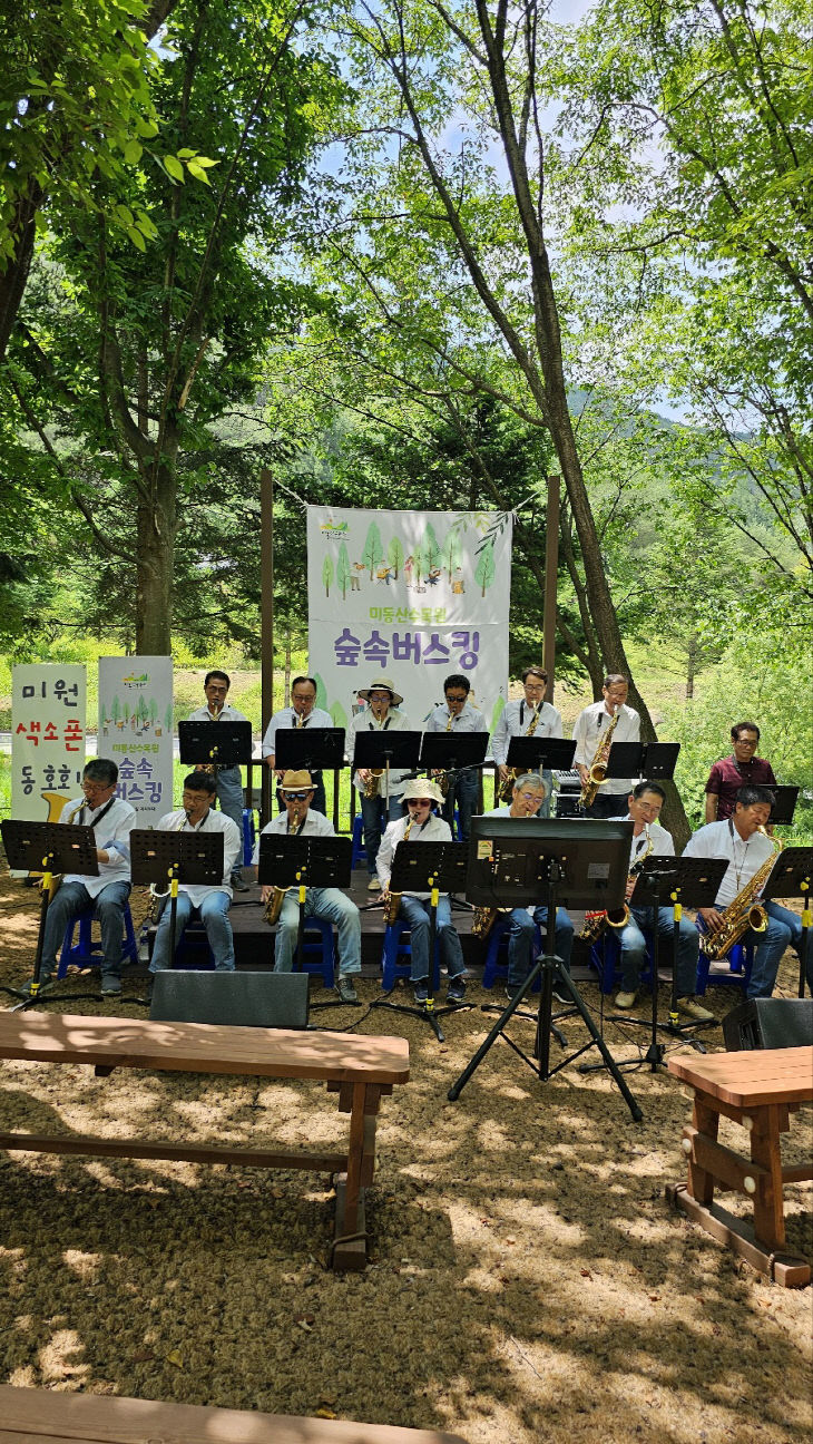 미동산수목원 숲속버스킹 공연 참여 예술인 모집1