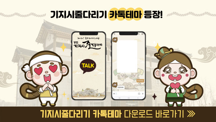 사본 -(사진4) 기지시줄다리기 카카오톡 테마(1)