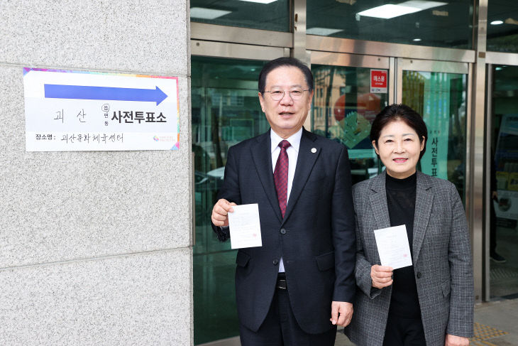 송인헌 괴산군수, 제22대 국회의원선거 사전투표 참여