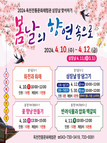 사진2) 삼짇날 행사