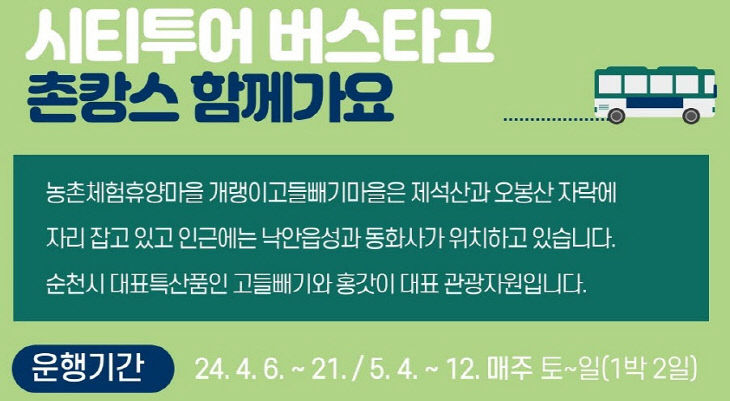 사본 -2 촌캉스하러 우주인도 놀러오는 순천 여행