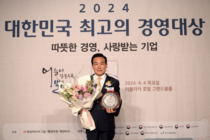2024 대한민국 최고의 경영대상 시상식 (1)