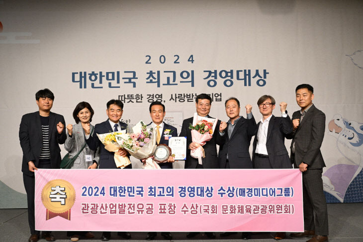 2024 대한민국 최고의 경영대상 시상식 (2)