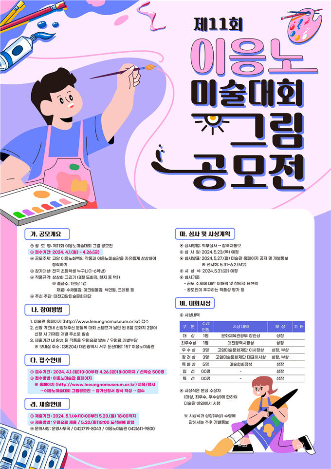 11회 이응노미술대회 그림 공모전