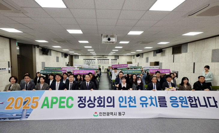 (1)인천 동구_ 2025 APEC 정상회의 인천에서1