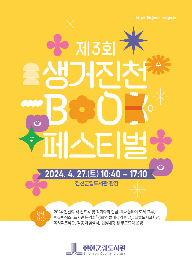 제3회 생거진천 BOOK 페스티벌 포스터