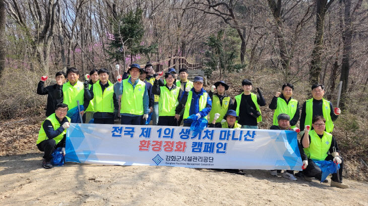 강화군시설관리공단, 마니산 등산로 환경정비