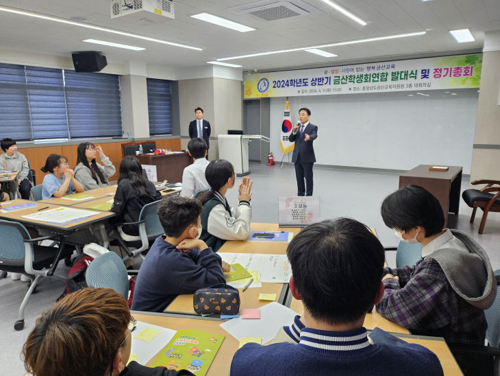 금산교육지원청, 학생회연합 발대식 및 정기총회 개최